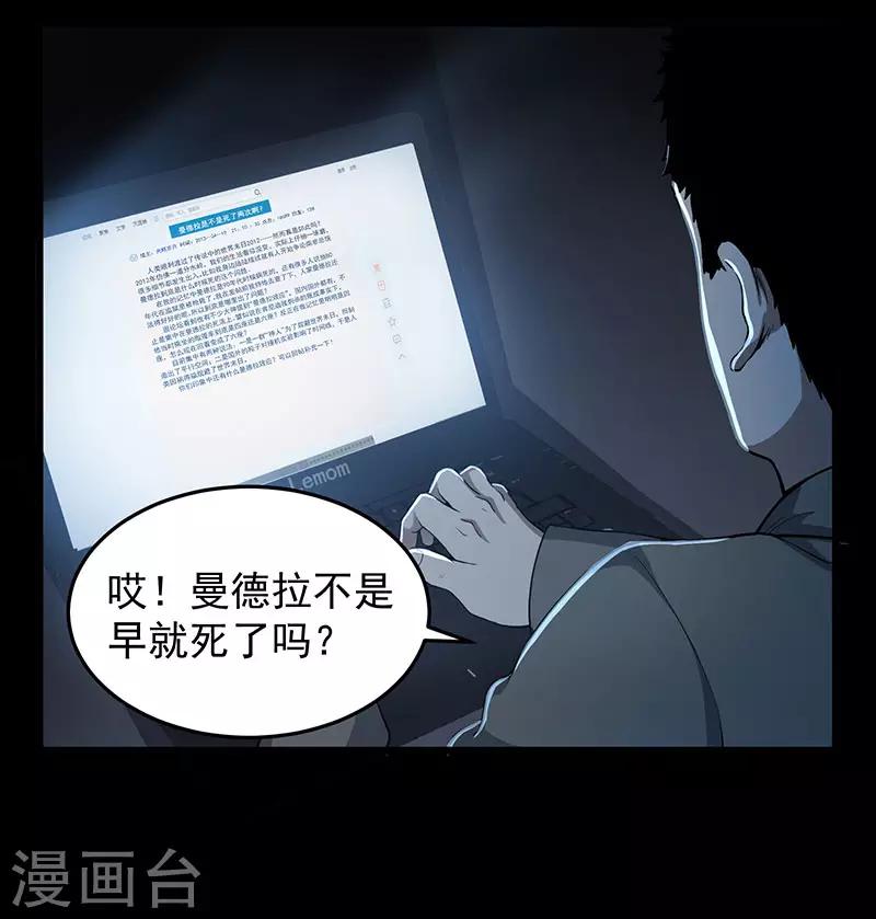 第32话 曼德拉效应(1/2)-第36话