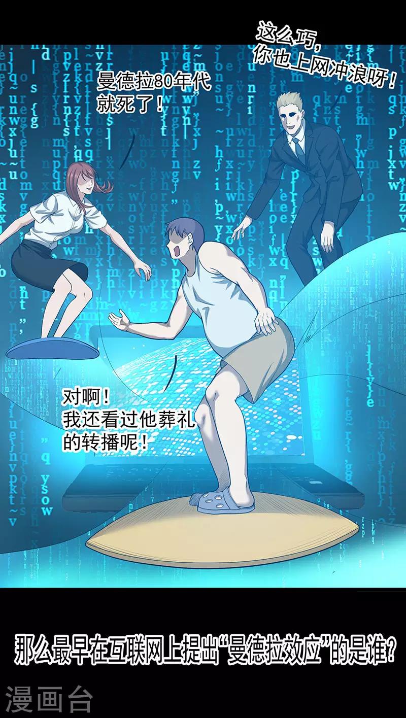 第32话 曼德拉效应(1/2)-第36话
