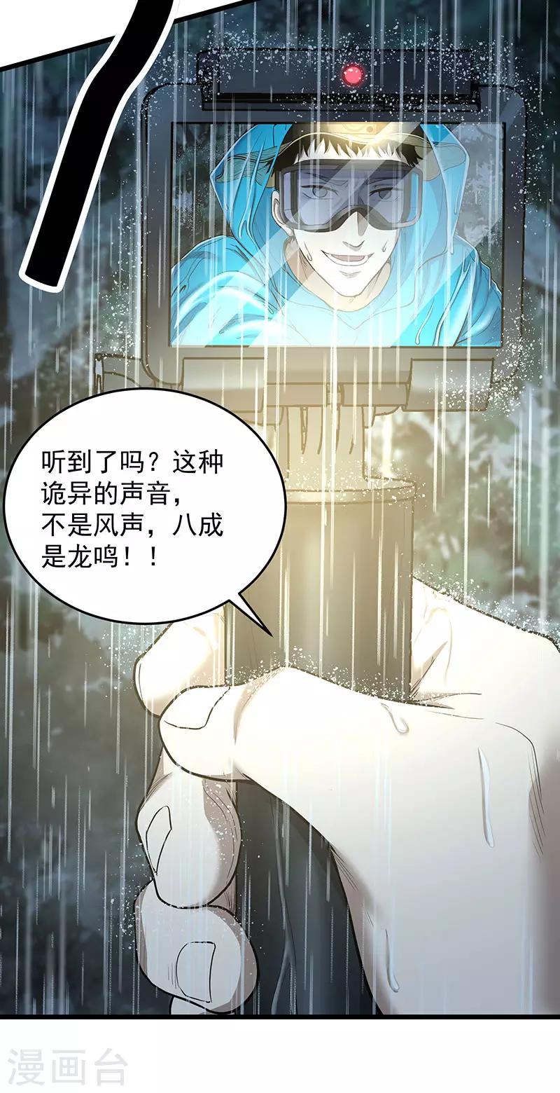第32话 曼德拉效应(1/2)-第36话