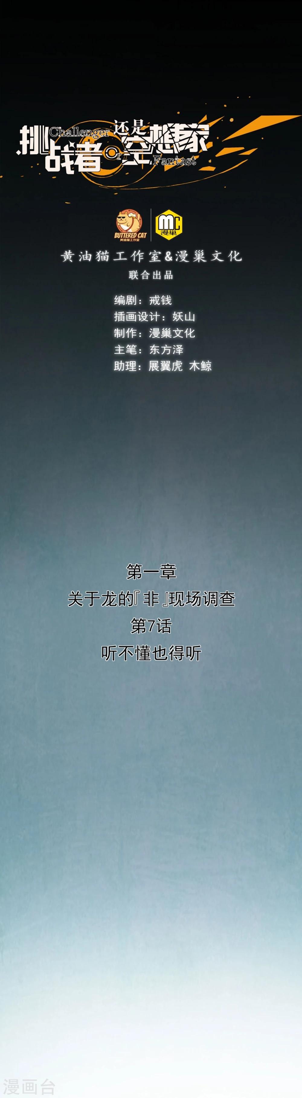第7话 听不懂也得听-第8话