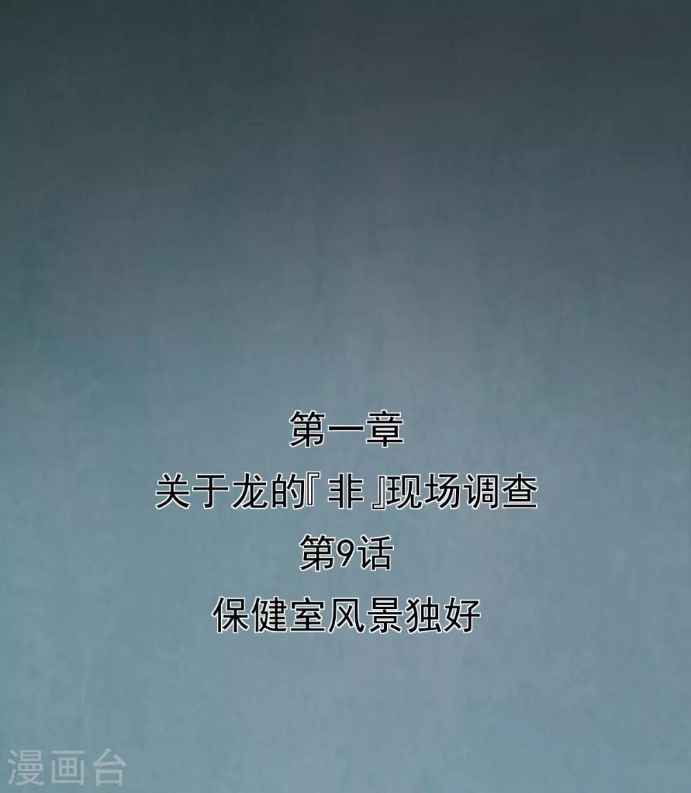 第9话 保健室风景独好-第10话