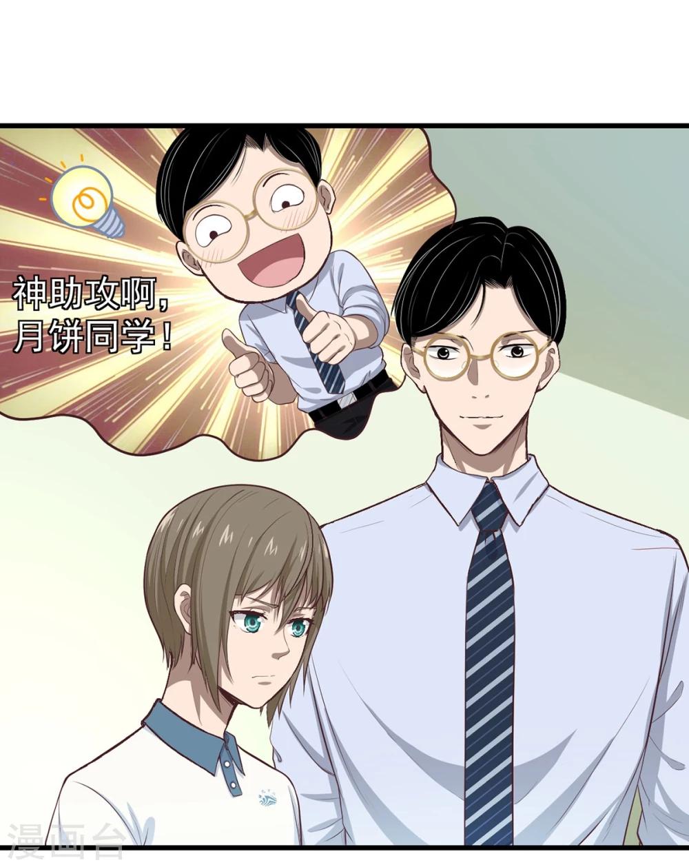 第9话 保健室风景独好-第10话