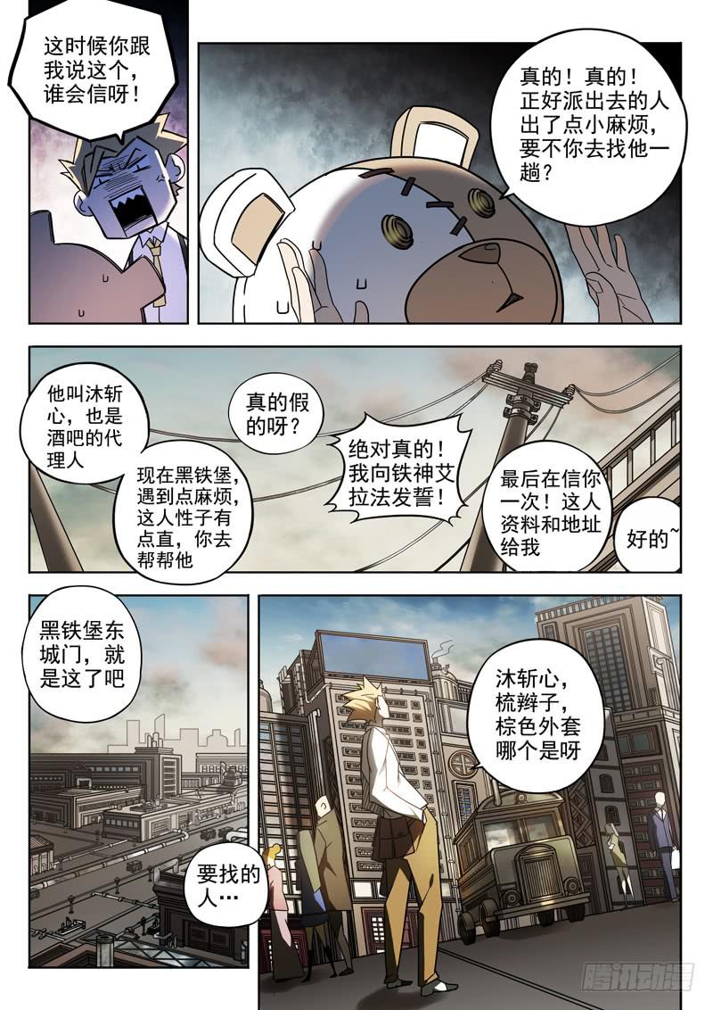 第二话：钢手与钢刀-第2话
