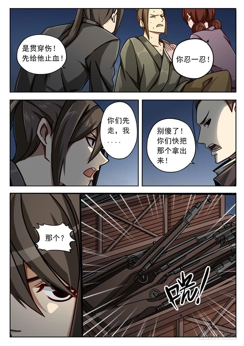 第十六话：武人-第16话