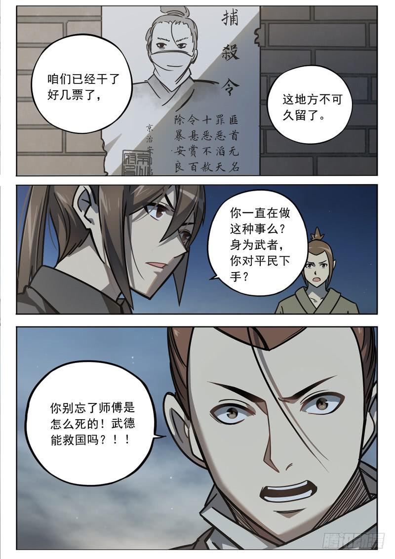 第十六话：武人-第16话
