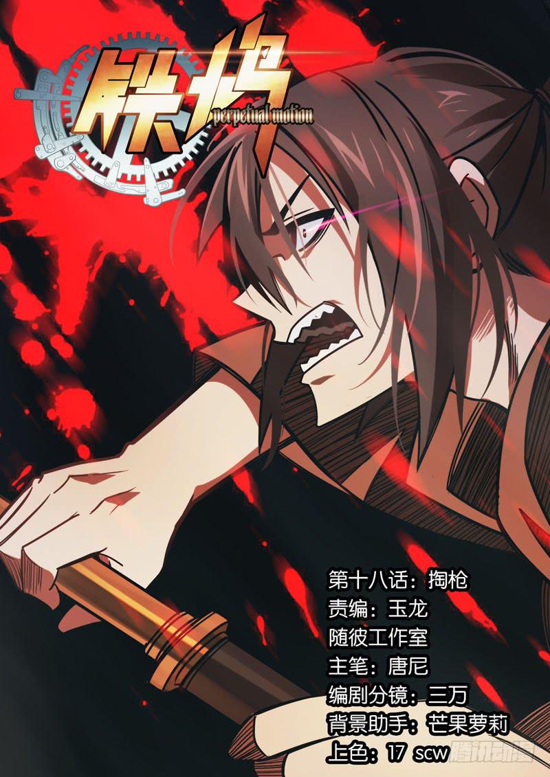 第十八话：掏枪-第18话