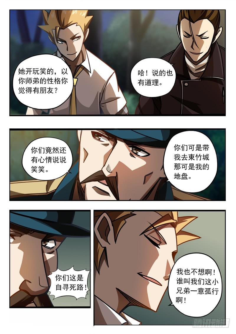 第二十话：三方人马-第20话