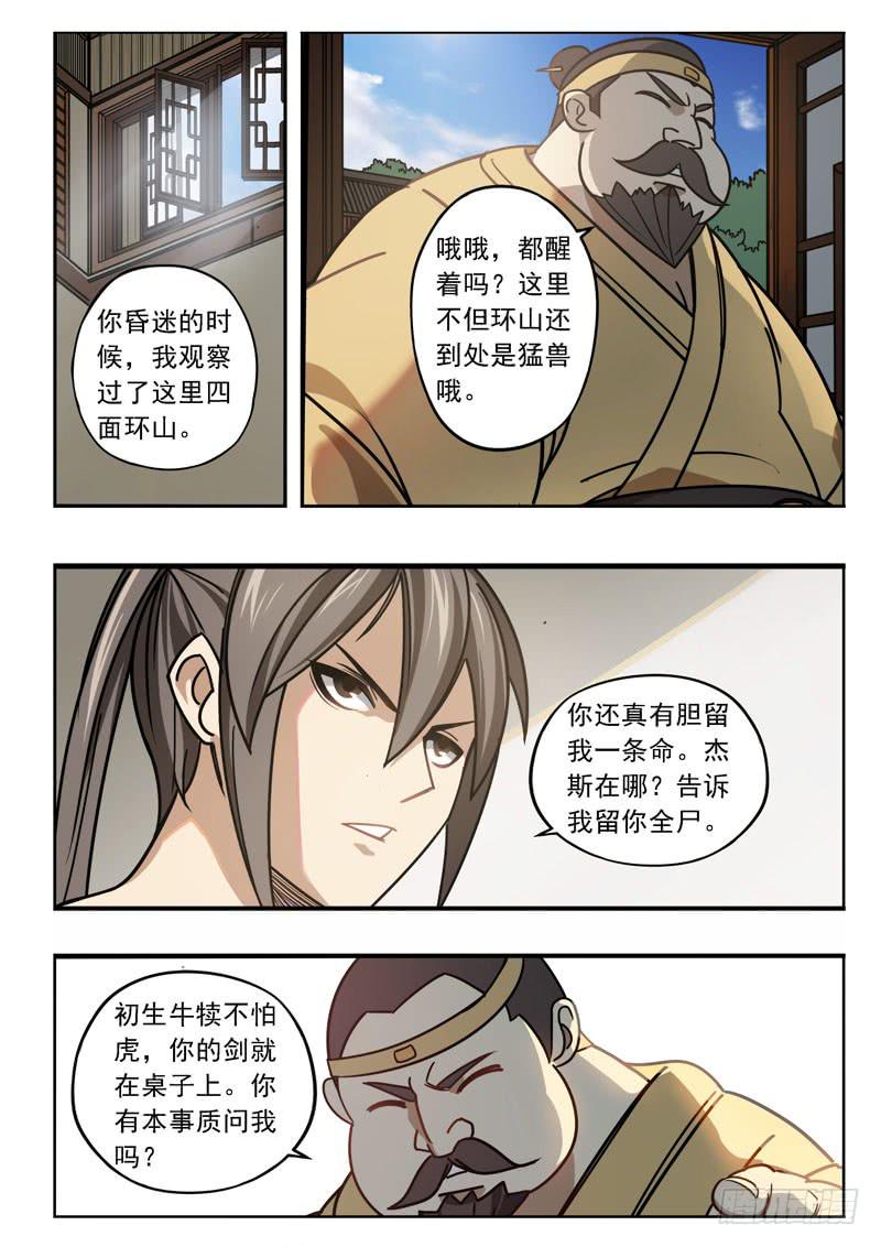 第二十八话：一根绳子-第28话
