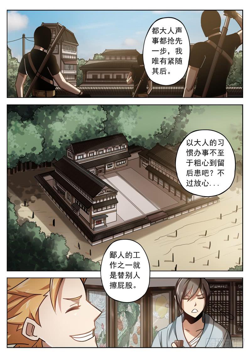 第三十话：一杯浊饮-第30话