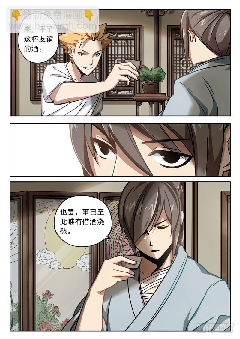 第三十话：一杯浊饮-第30话