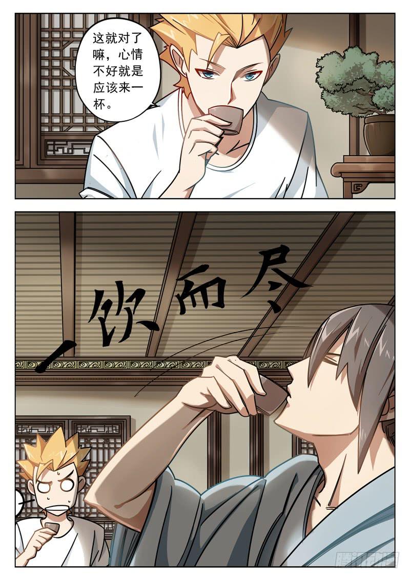 第三十话：一杯浊饮-第30话
