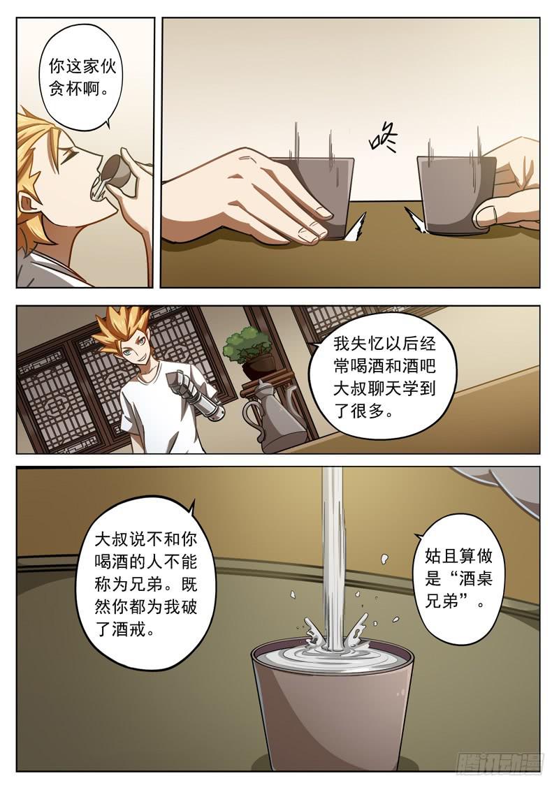 第三十话：一杯浊饮-第30话