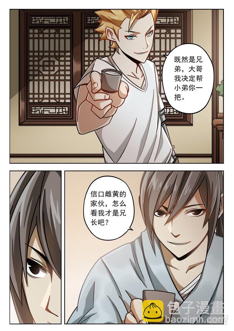 第三十话：一杯浊饮-第30话
