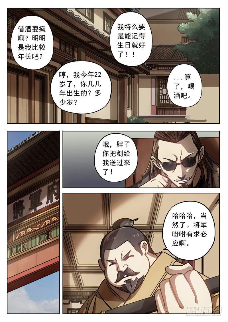 第三十话：一杯浊饮-第30话