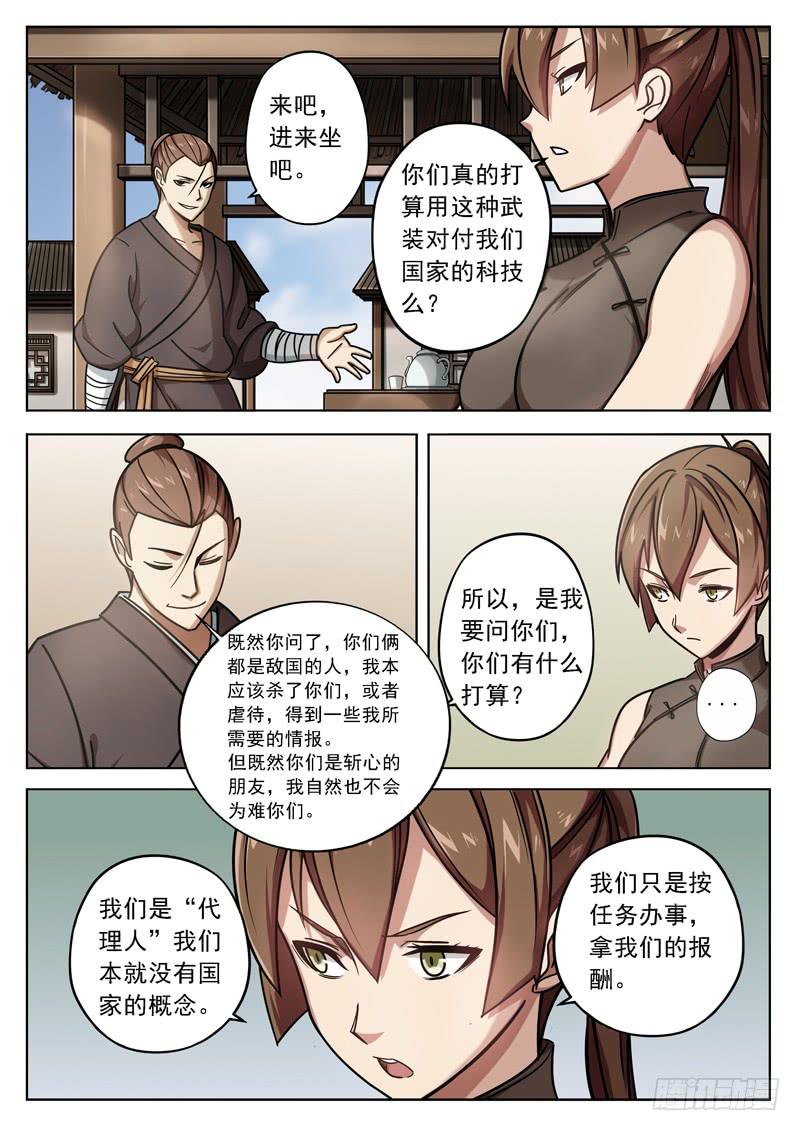 第三十二话：双方危机-第32话
