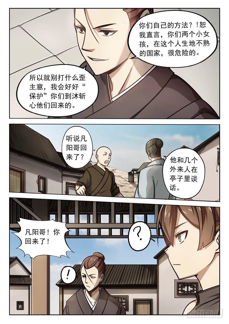 第三十二话：双方危机-第32话