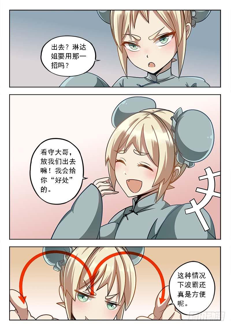 第四十话：逃出-第40话