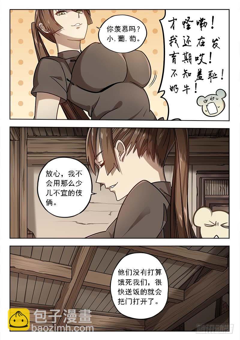 第四十话：逃出-第40话