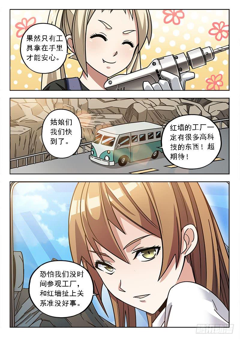 第四十四话：红墙的员工-第44话