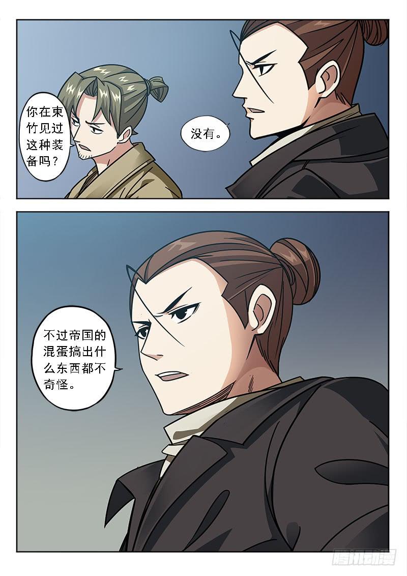 第四十四话：红墙的员工-第44话