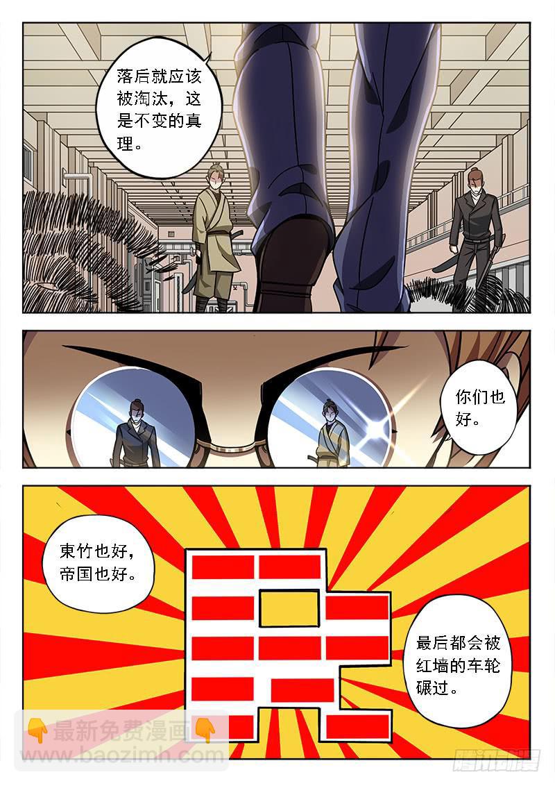 第四十四话：红墙的员工-第44话