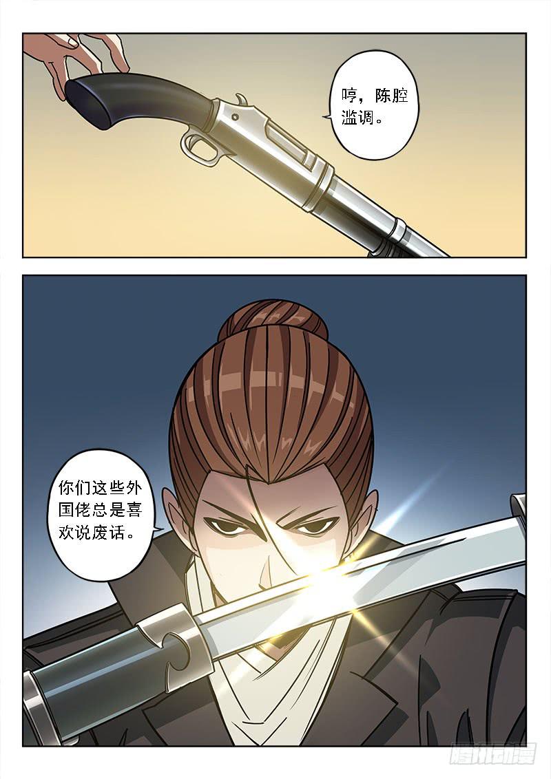 第四十四话：红墙的员工-第44话