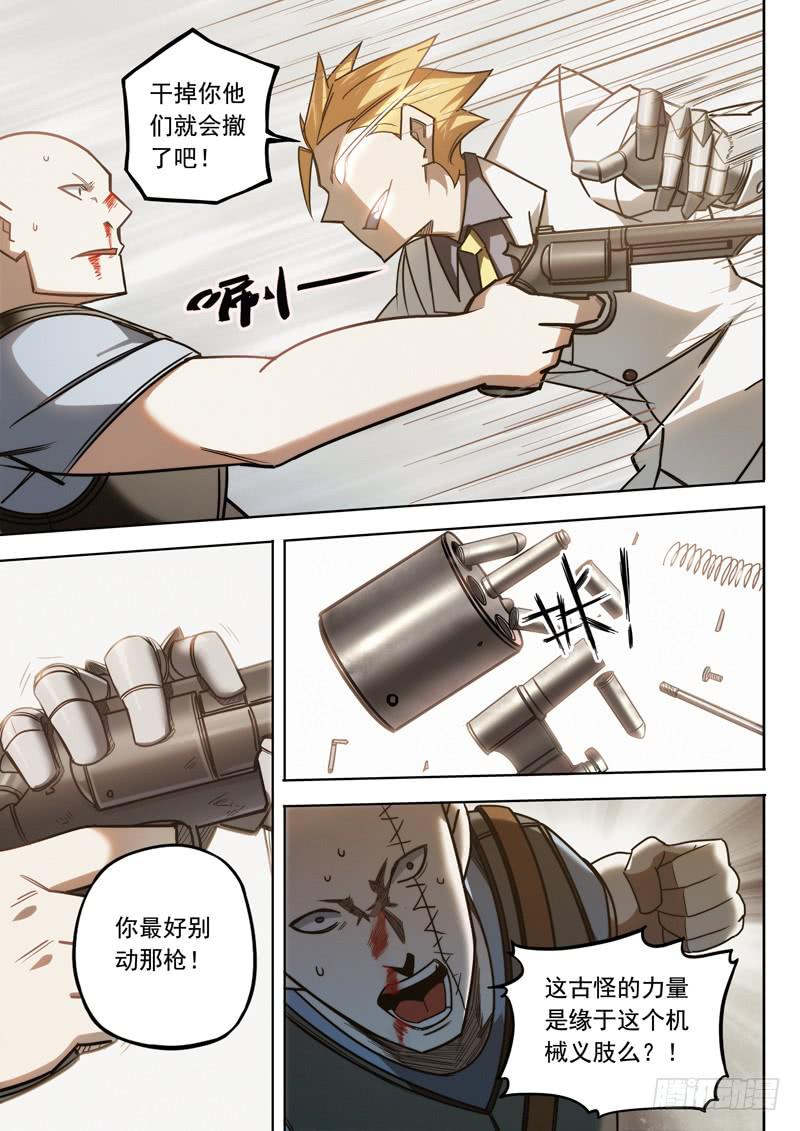 第六话：后续爆发-第6话