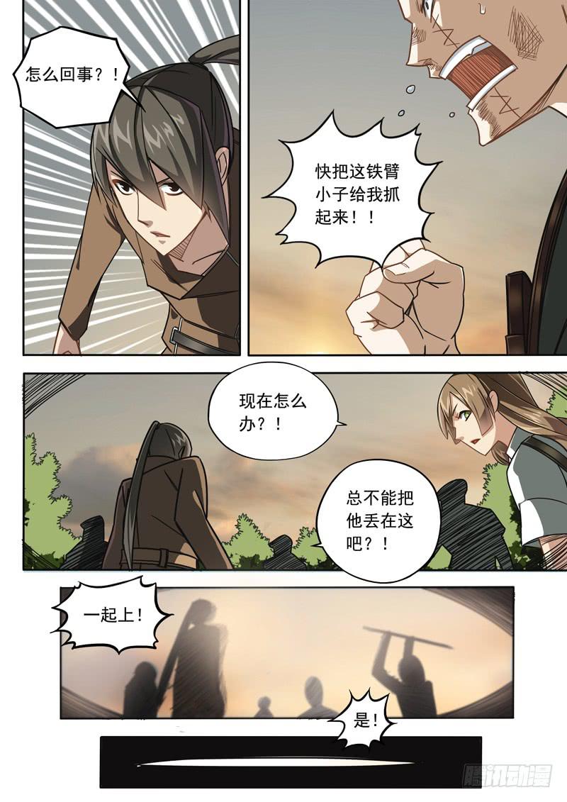 第六话：后续爆发-第6话
