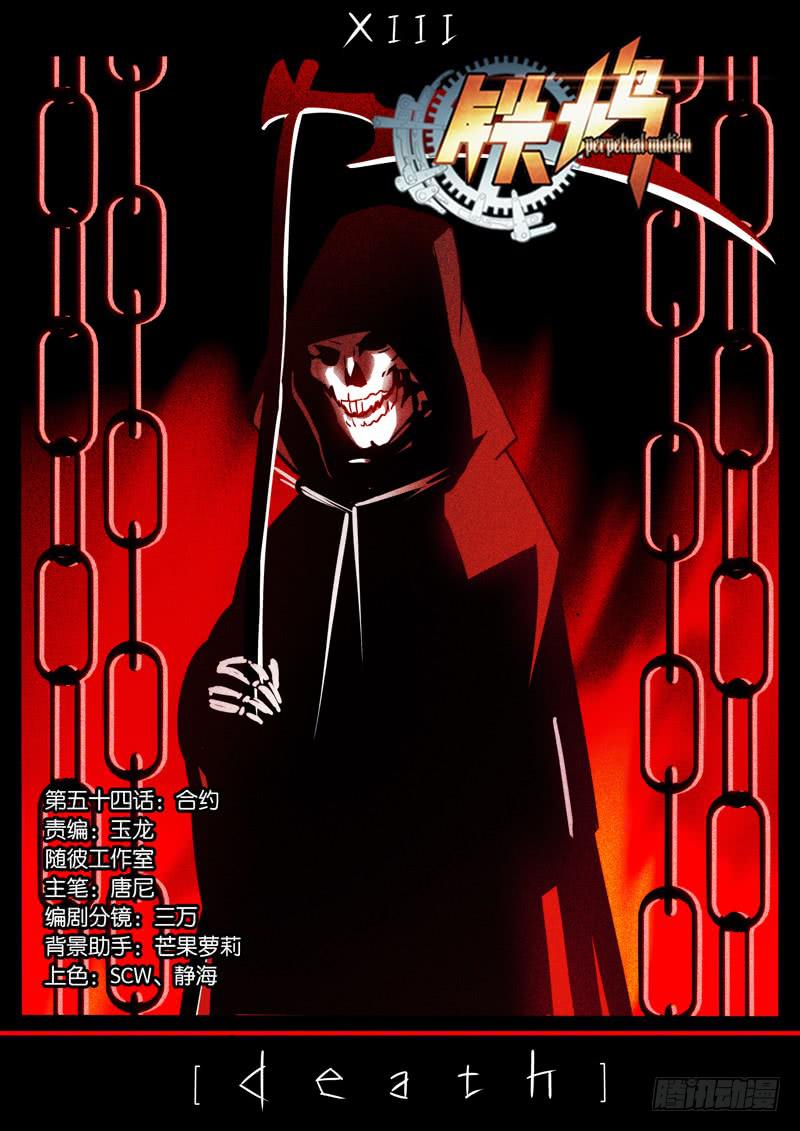 第五十四话：合约-第54话
