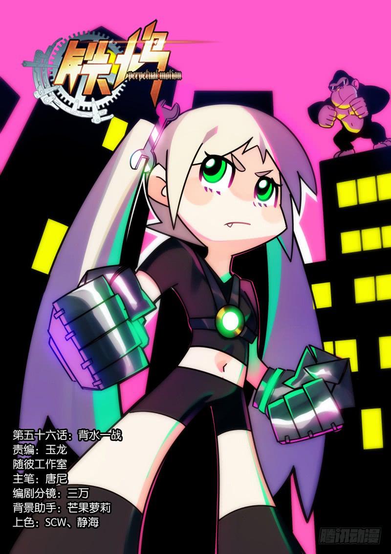 第五十六话：背水一战-第56话