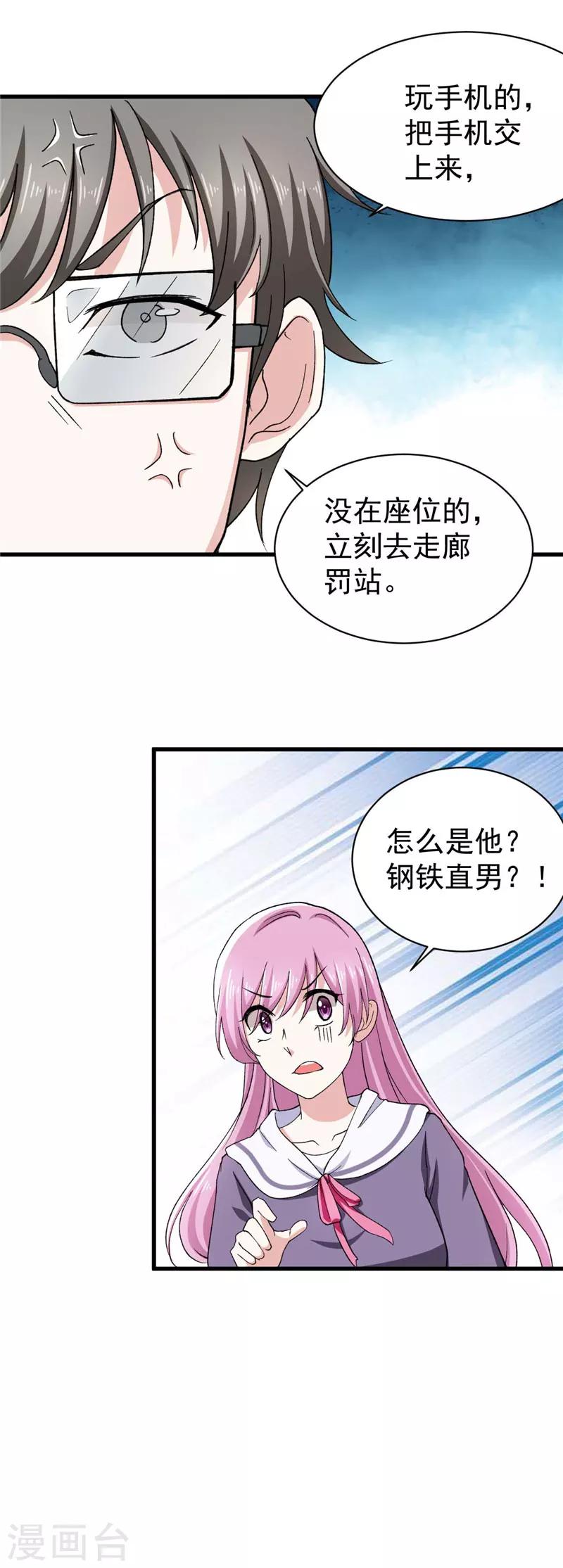 第12话 贵圈真小-第12话