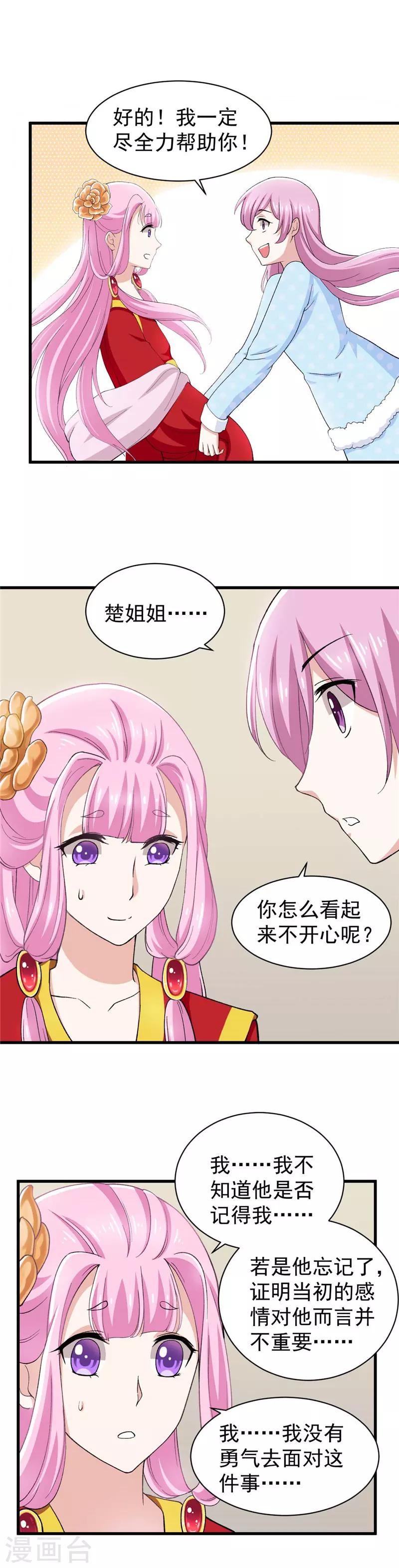 第12话 贵圈真小-第12话