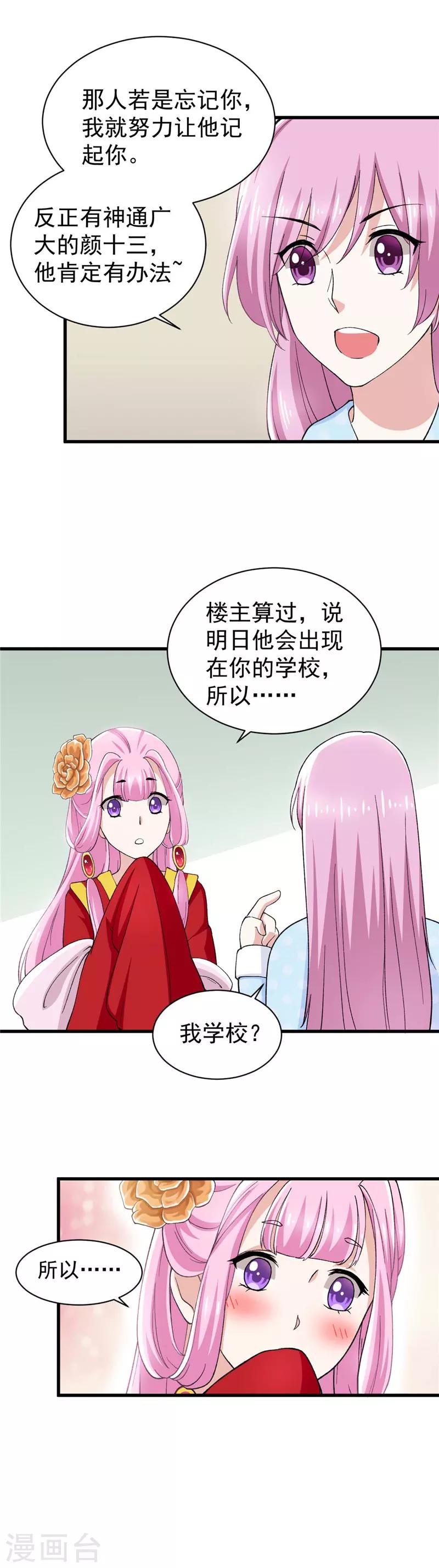 第12话 贵圈真小-第12话