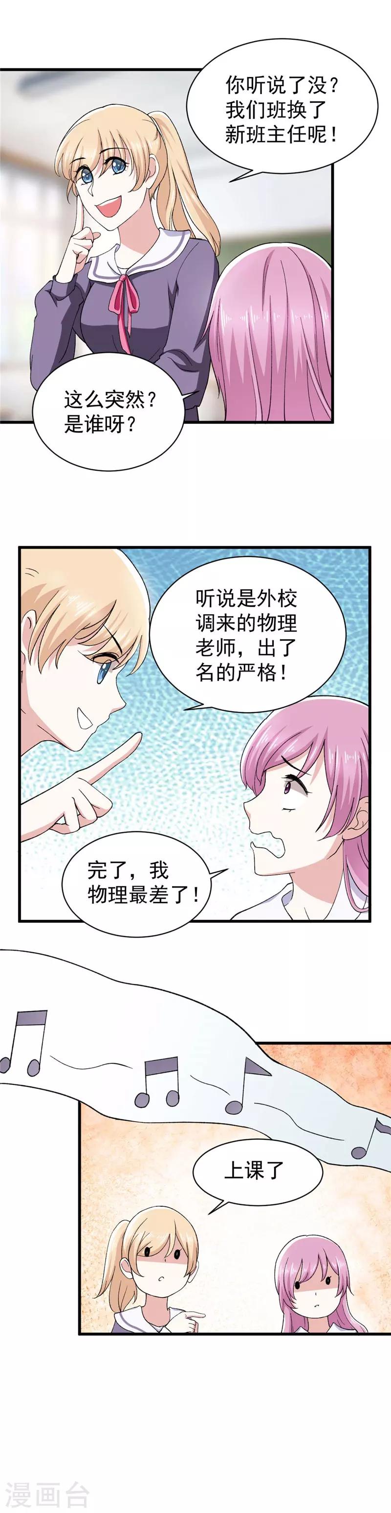 第12话 贵圈真小-第12话