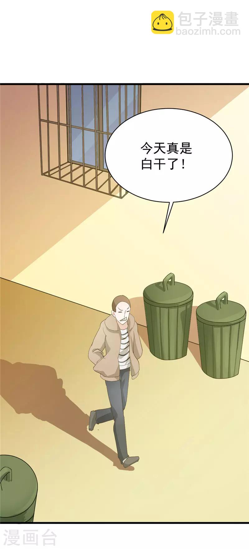 第18话 不要招惹我的学生-第18话