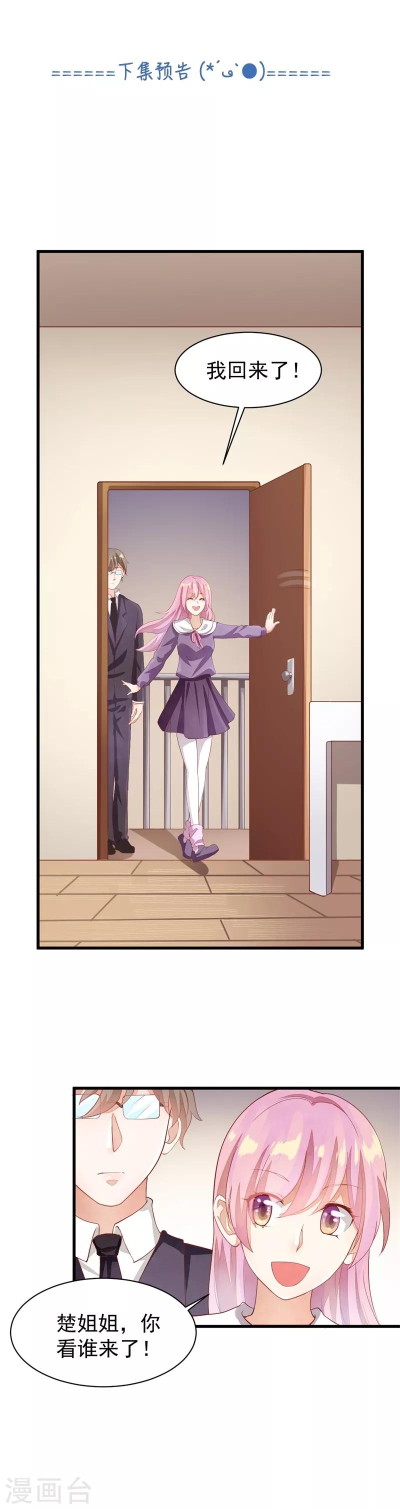 第24话 回忆里的越弥-第24话