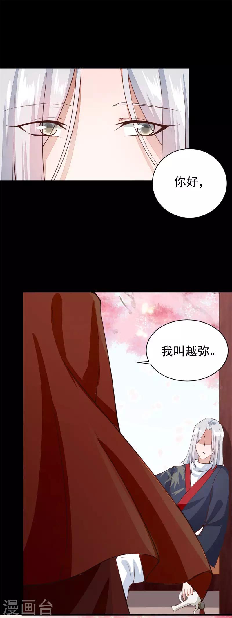 第24话 回忆里的越弥-第24话