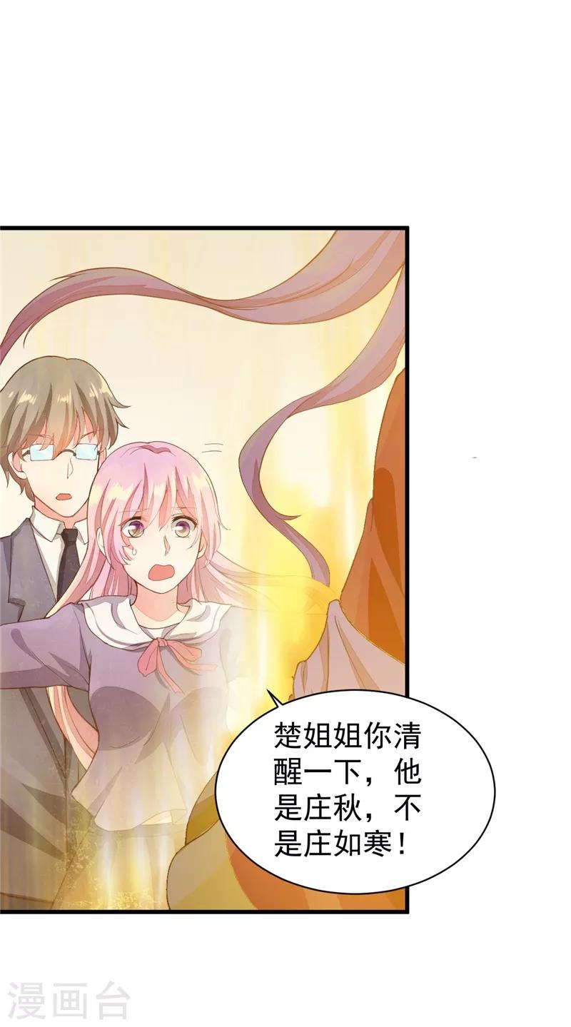 第26话 要你感受我的痛苦-第26话