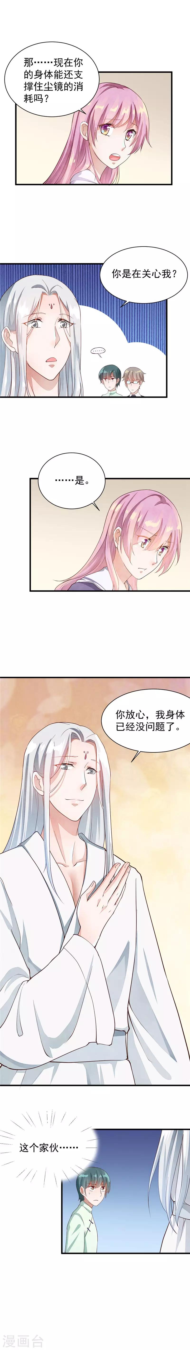 第28话 轩辕尘镜开-第28话