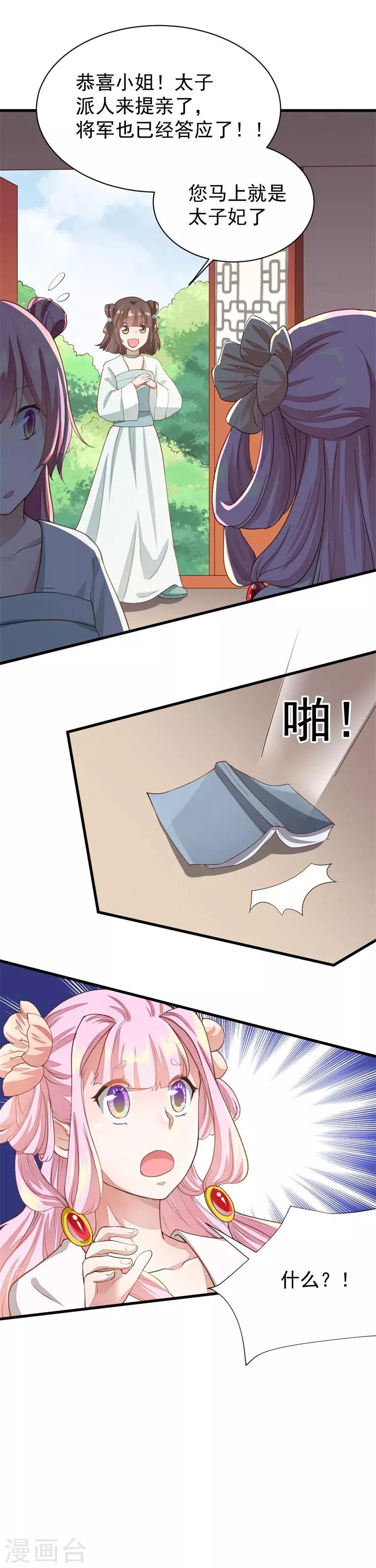 第30话 快想想办法-第30话