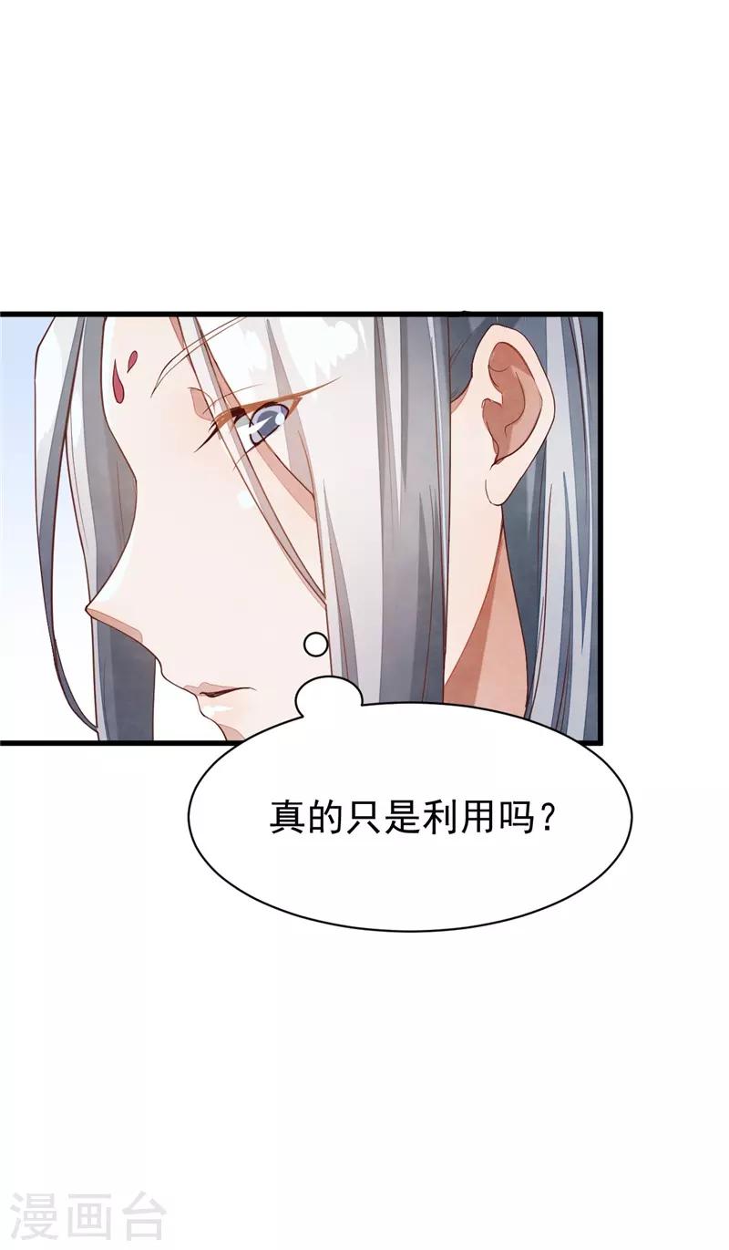 第36话 只是利用？-第36话