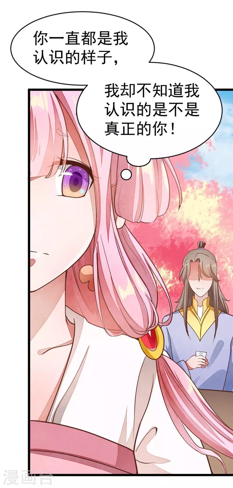 第36话 只是利用？-第36话