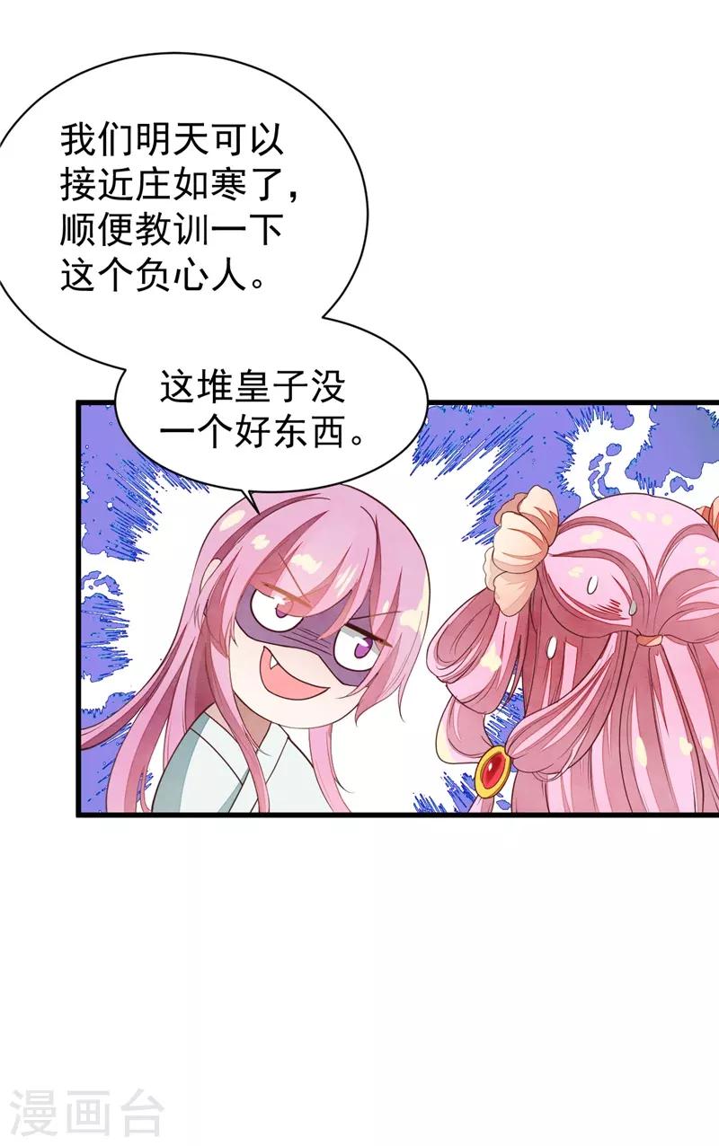第36话 只是利用？-第36话