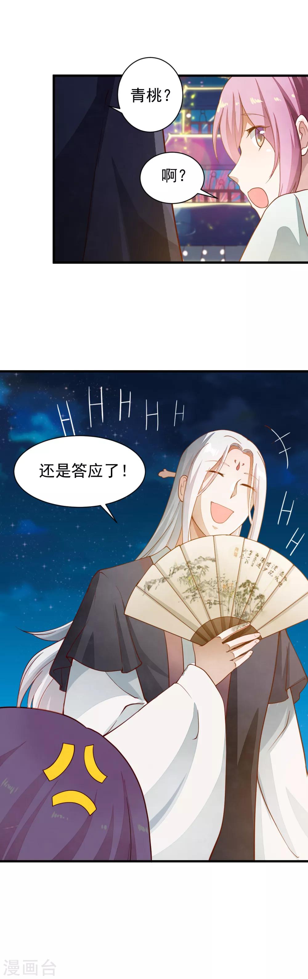 第40话 许你今生相伴-第40话