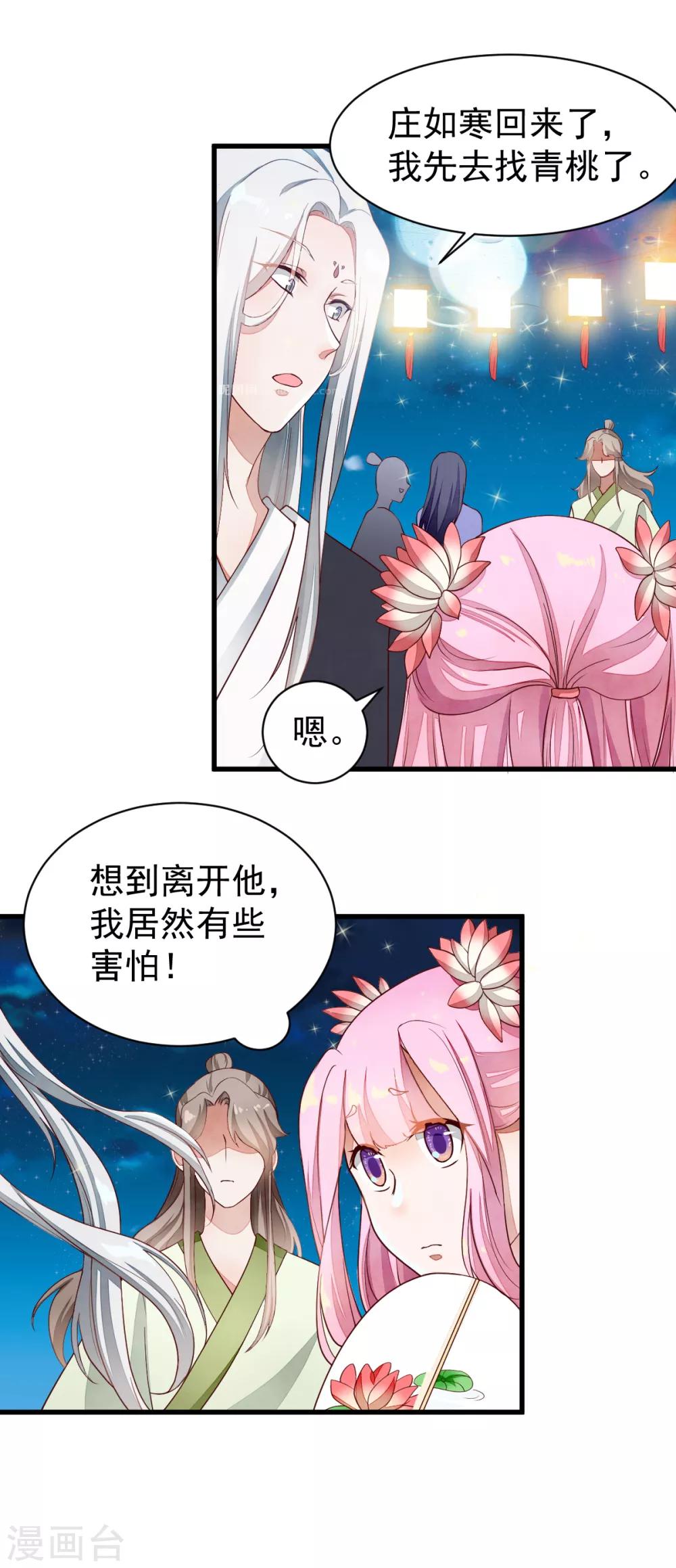 第40话 许你今生相伴-第40话