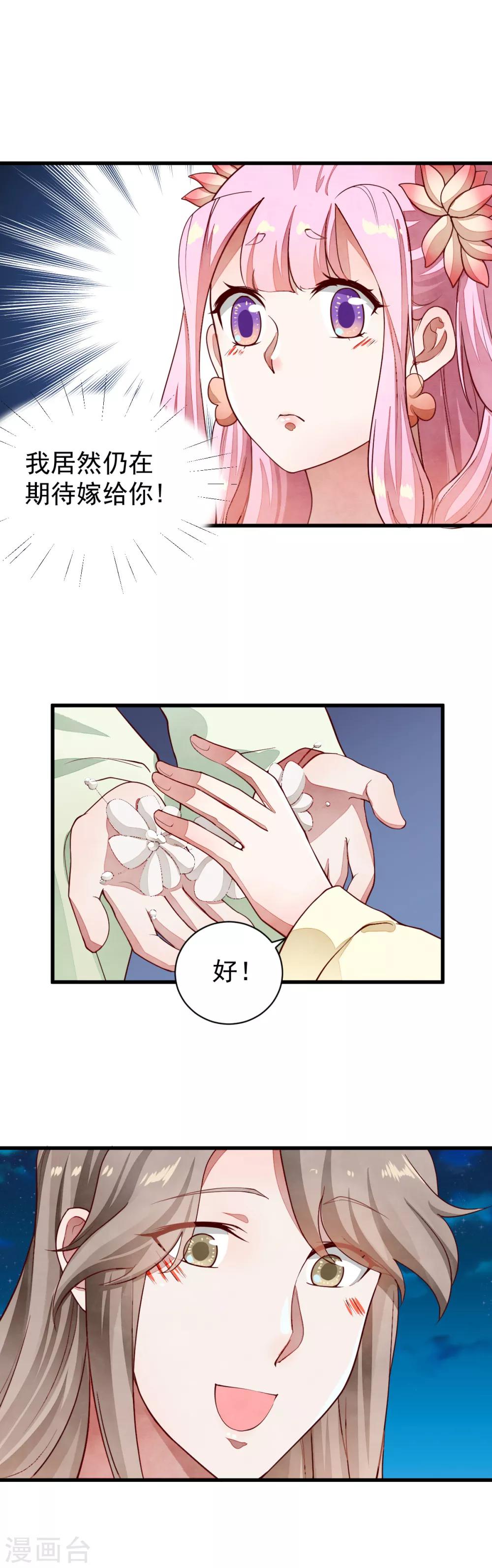 第40话 许你今生相伴-第40话