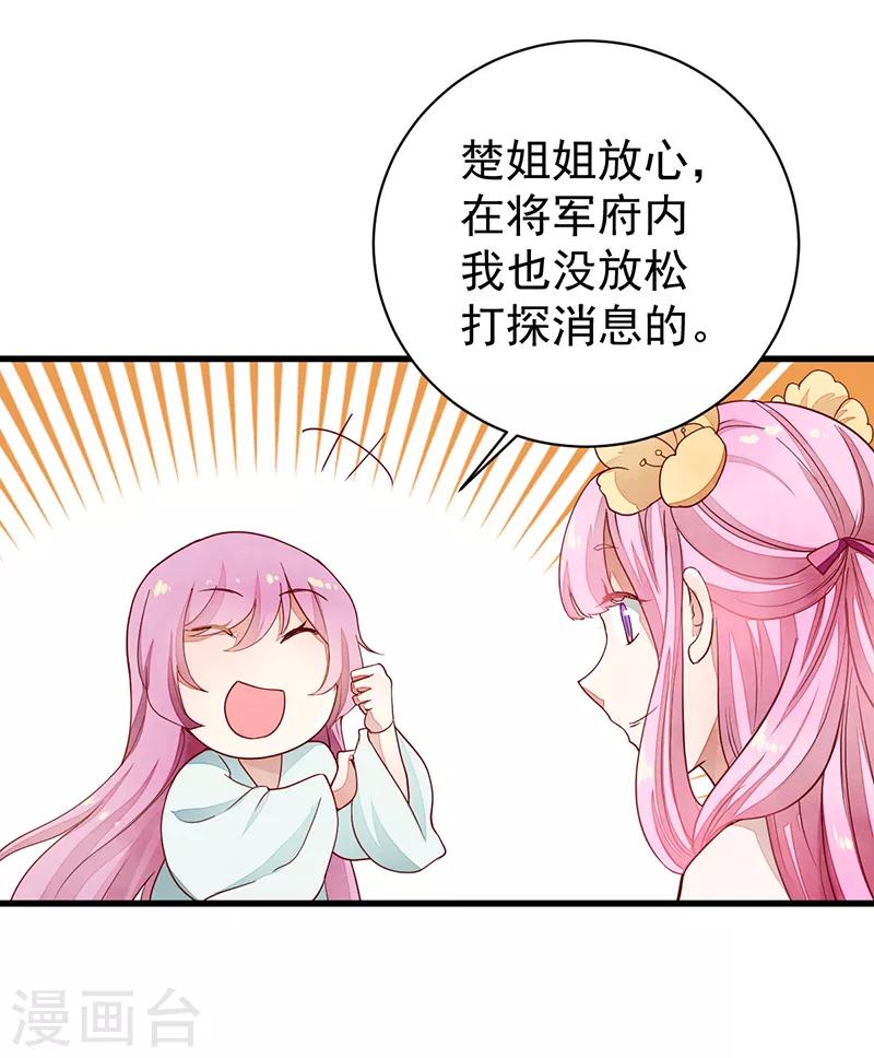 第48话 后宫不得干政-第48话