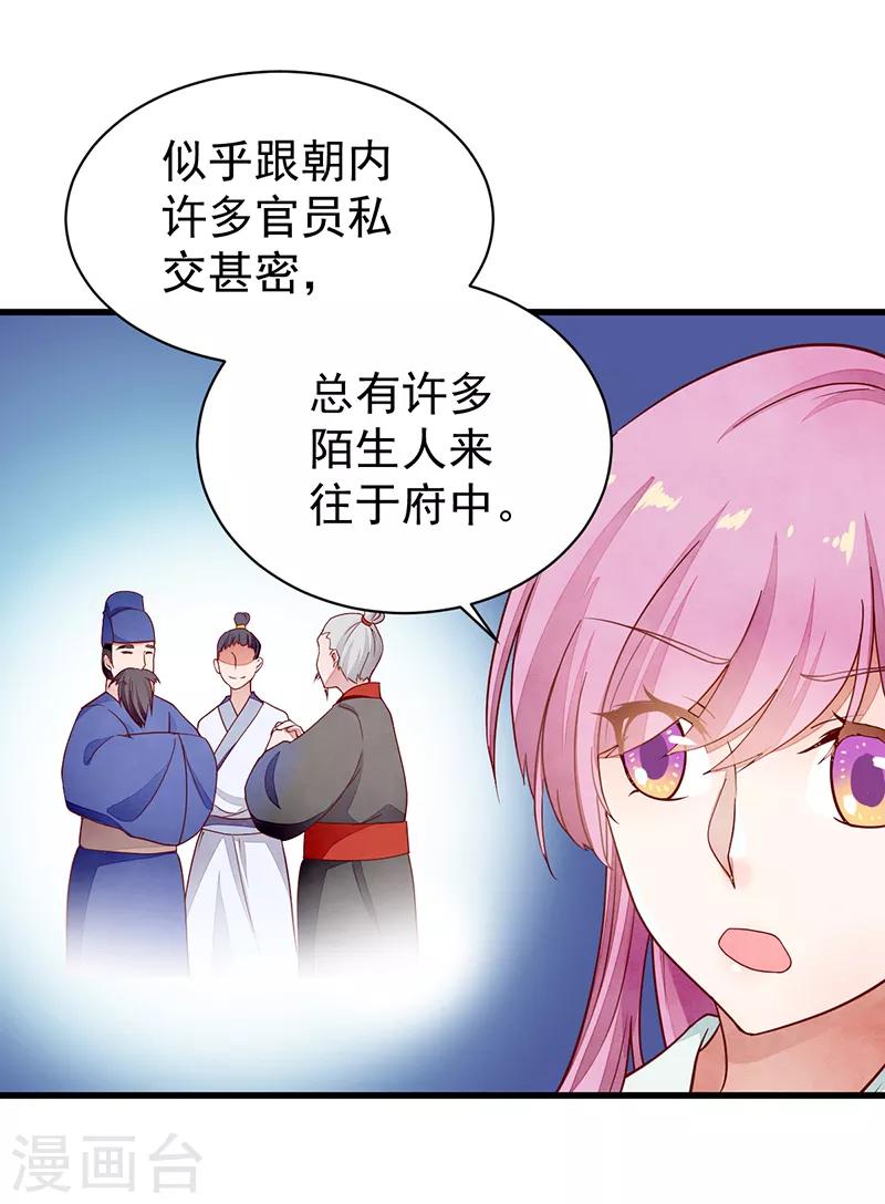 第48话 后宫不得干政-第48话