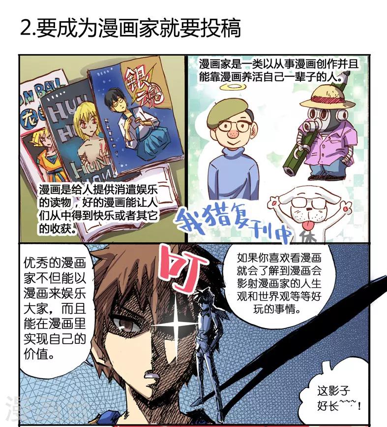 第2话 要成为漫画家就要投稿-第2话