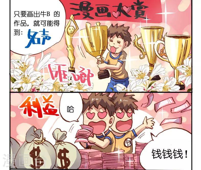 第2话 要成为漫画家就要投稿-第2话